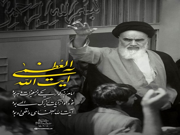 پوستر/آیت‌الله العظمی واقعی
