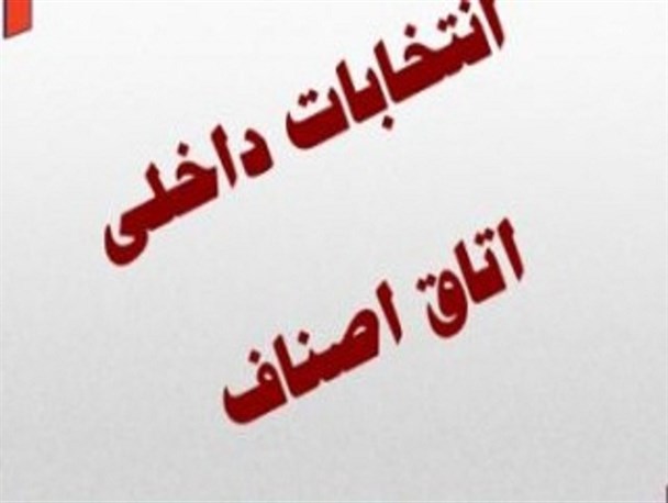 معرفی هیأت رئیسه اتاق اصناف در ۶ شهر مازندران