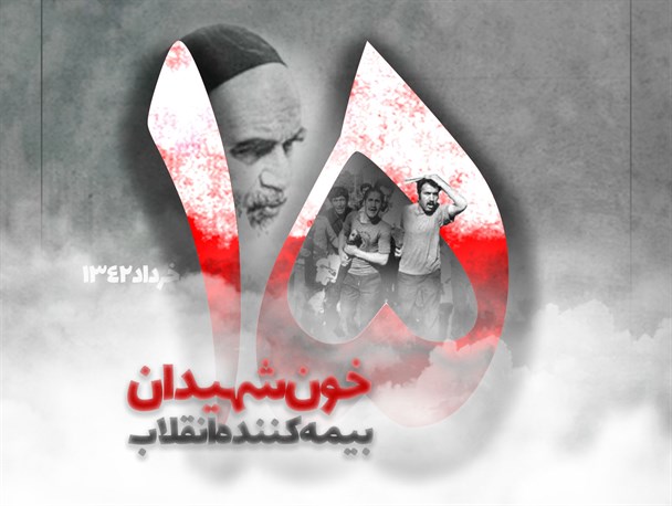 پوستر/ خون شهیدان بیمه کننده انقلاب