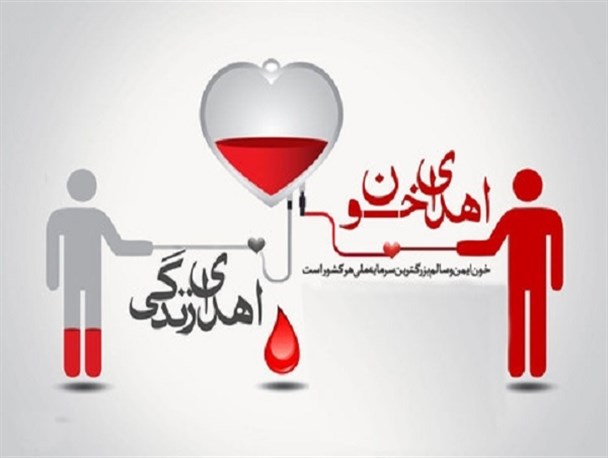 تداوم کمک مومنانه در قالب اهدای خون