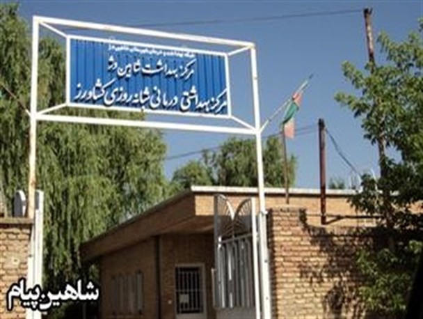 تنها مرکز درمانی کشاورز که فقط اسم درمانگاه را به یدک می کشد