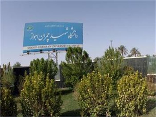 عبور از خطوط قرمز نظام در نشریات دانشجویی دانشگاه چمران+ سند