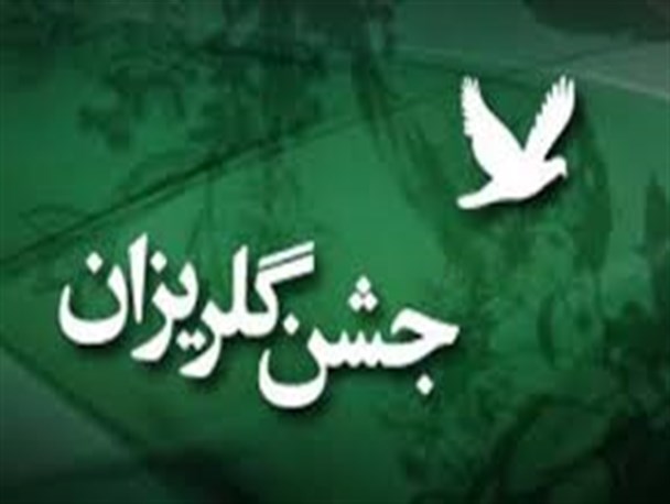 کمک یک میلیارد و هفتصد میلیون ریالی خیران کنارکی در جشن گلریزان