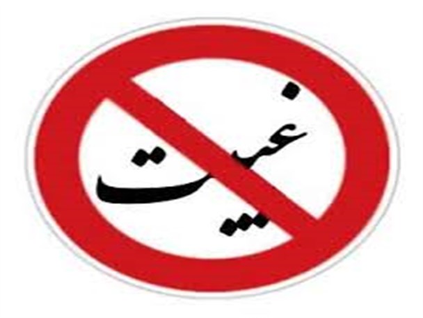 انجام کار هایی چون غیبت روزه را بی اثر می کند