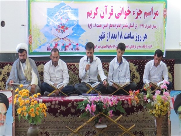 مراسم جزء خوانی قرآن کریم در شهر ایور به روایت تصویر