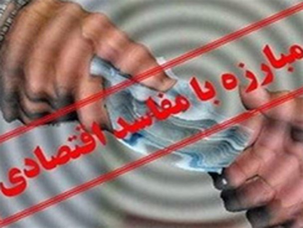 مبارزه با فساد یکی از پایه‌های اصلی حکومت و نظام اسلامی است