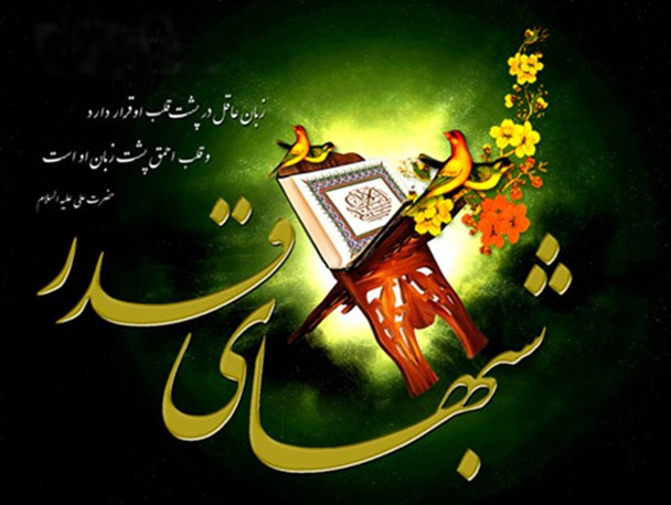 مسئولین بوشهری شب های قدر کجا می روند؟