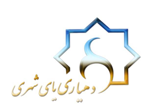 دهیاری ضامن تقویت مدیریت روستایی می باشد/ مشکلات فرهنگی مهم ترین دغدغه روستانشینان است