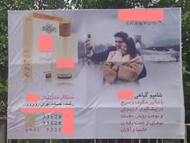 آیا اینها تبلیغات اسلامی اند؟!+ تصاویر