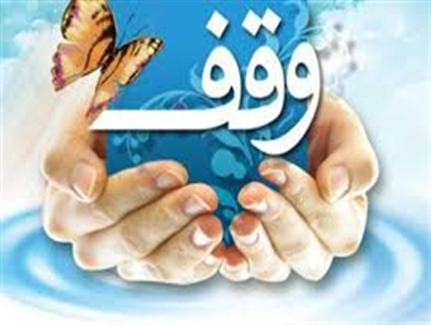 یک منزل مسکونی در ایرانشهر وقف شد