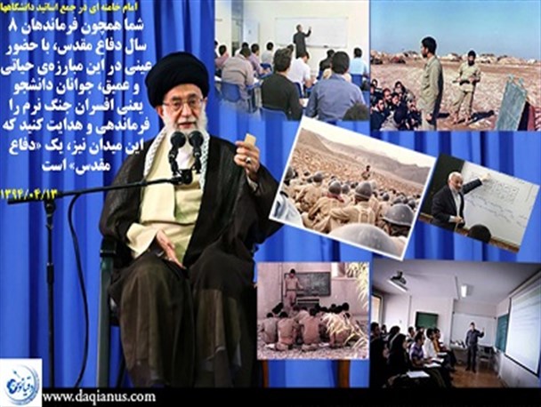 گرافیک/استادان دانشگاه مانند فرماندهان دفاع مقدس فرمانده جنگ نرم هستند