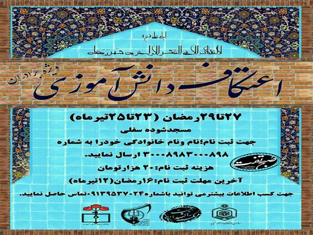برگزاری اولین مراسم اعتکاف رمضانیه دانش آموزی در تفت