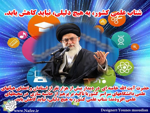 گرافیک/ شتاب علمی کشور، به هیچ دلیلی نبایدکاهش یابد