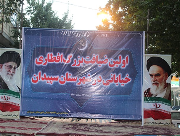 اولین افطار بزرگ خیابانی درسپیدان برگزار شد