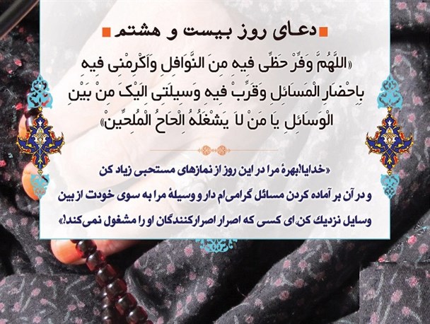 خدایا! بهره ام را از مستحبات و نافله ها زیاد کن