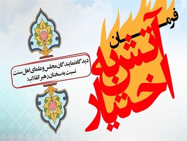 اینفوگرافیک/ فرمان آتش به اختیار