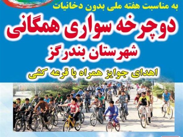 مسابقه دوچرخه سواری در بندرگز برگزار می شود+جایزه