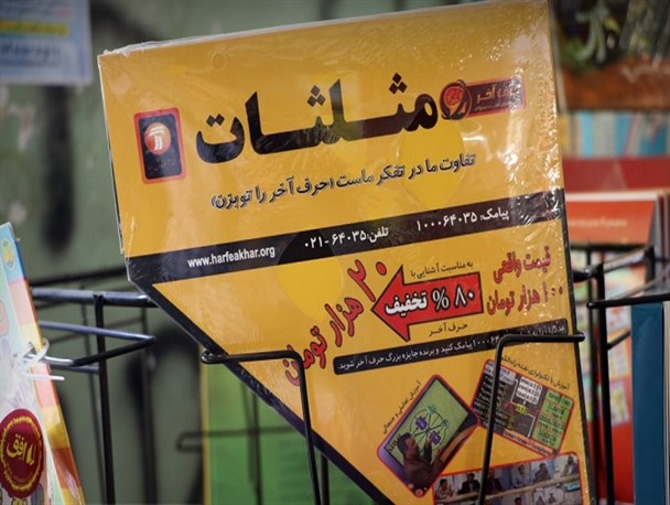 نارضایتی نویسندگان ازبازار کم رونق کتاب/ تصاویر