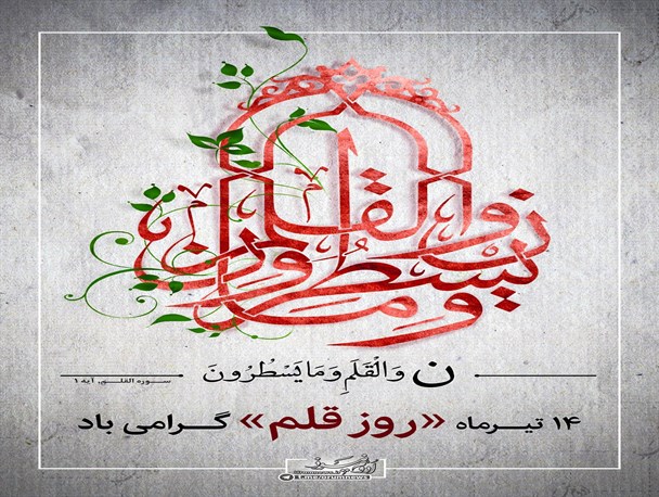 پوستر/روز قلم