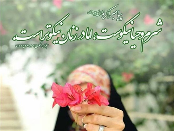 چادر بهترین پوشش برای زن مسلمان/ ترویج حجاب؛ نیازمند حضور پررنگ و سازنده رسانه هاست