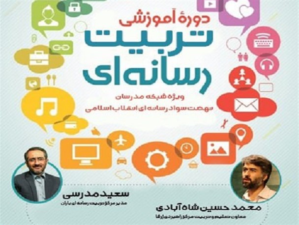 دوره‌های تابستانه «سواد رسانه» در گلستان برگزار می‌شود