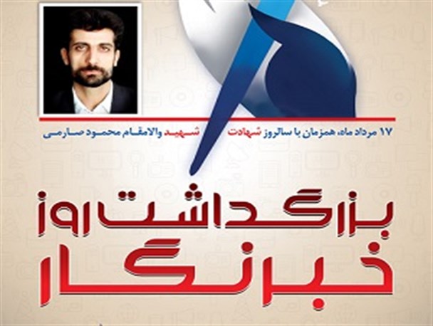 وزیر سابق فرهنگ و ارشاد اسلامی سخنران ویژه روز خبرنگار در بوشهر+پوستر