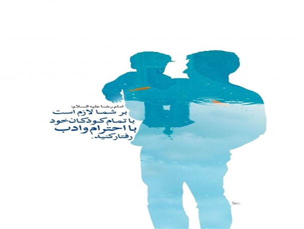 سبک زندگی/رفتار مودبانه با کودک