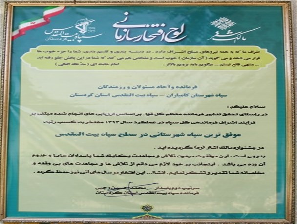 سپاه کامیاران؛ موفق ترین سپاه شهرستانی در سطح سپاه بیت المقدس