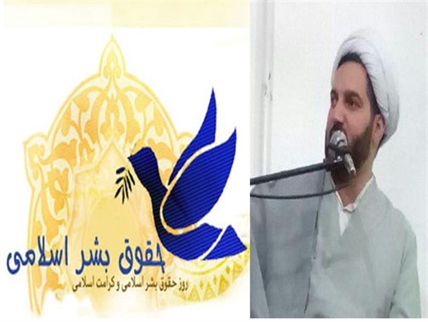 حقوق بشر تطبیقی اسلام وغرب