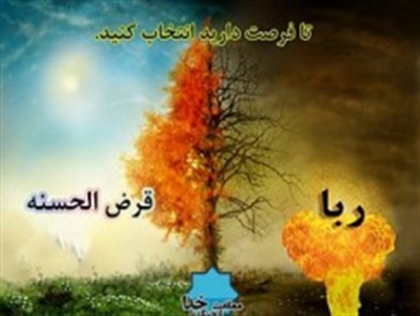 نگاهی به احکام پس انداز بانکها برای سرمایه گذاری سودده