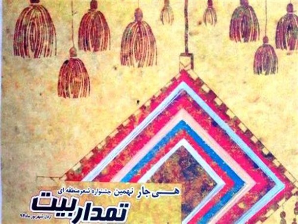 28 مرداد ماه آخرین مهلت ارسال آثار به دبیر خانه جشنواره تمدار بیت
