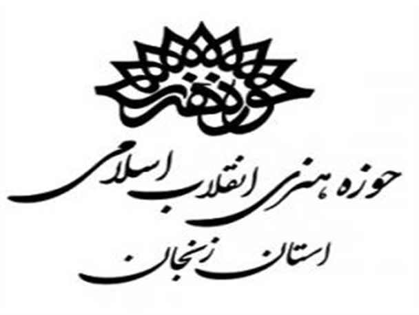 کارگاه «مروری بر خاطره نگاری دفاع مقدس» در زنجان برگزار می شود