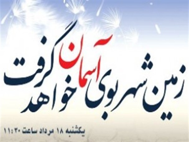 بهشهر در انتظار خط‌شکنان