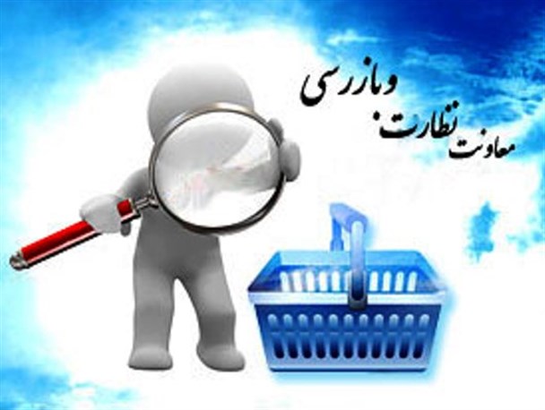 انجام بازرسی‌های سرزده از فروشگاه‌های بزرگ بابلسر