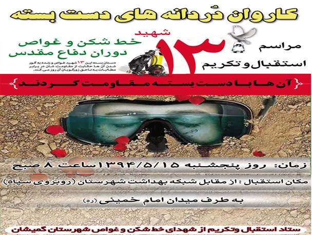 مسیر تشییع دردانه های دست بسته در گمیشان