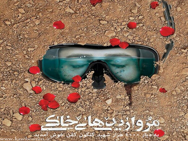 فراخوان بازاریان گلستانی برای حضور در مراسم تشیع شهدای غواص