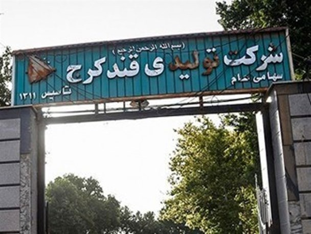 وصف حال این روزهای کارخانه قند کرج/دردم از شکرهای وارداتی است و درمان نیز هم!