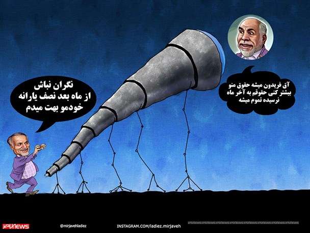 کاریکاتور/ کی میگه حقوق نجومی زیاده؟!