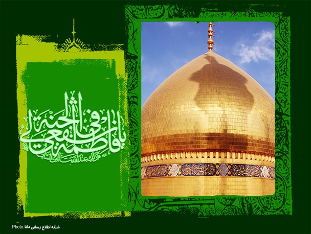 پوستر/سلام بر تو اى دختر رسول خدا