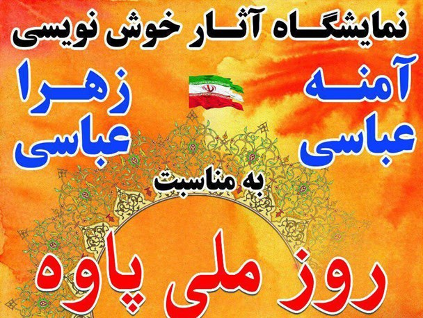 نمایشگاه آثار هنری در شهرستان پاوه برپا می شود