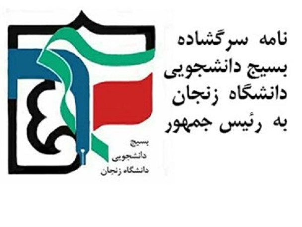 در انتخاب استاندار آینده زنجان نهایت دقت را به خرج دهید