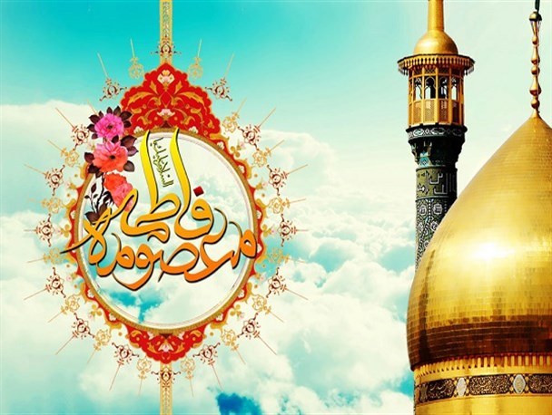 جایگاه حضرت معصومه (س) در کلام ائمه علیهم‌السلام