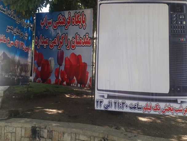 آغاز به کار پایگاه فرهنگی سراب روانسر