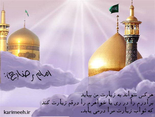 مجموعه ای از تصاویر پس زمینه ویژه میلاد حضرت معصومه(س)