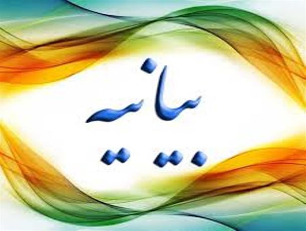 بیانیه بسیج رسانه خواهران آذربایجان غربی به مناسبت میلاد حضرت معصومه (س) و روز دختر