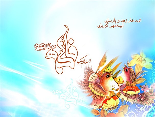 حضرت معصومه(س) یکی از فعالان سیاسی زمان خود بودند/ به لحاظ روحیه مبارزاتی، همانند حضرت زینب(س) عمل می‌کردند