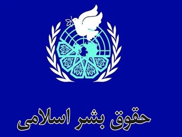 حقوق بشر در اسلام با غرب تفاوت مبنایی دارد/ مطالبه انقلاب اسلامی تحقق حقوق اساسی انسان ها بوده است