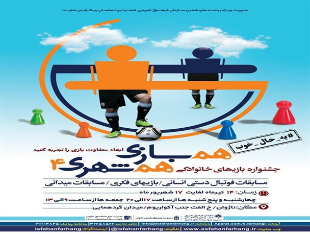 برگزاری جشنواره «همبازی همشهری ۴» در پارک جنگلی ناژوان اصفهان