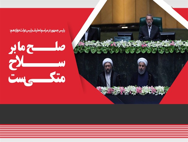 پوستر/صلح ما بر سلاح متکی‌ست