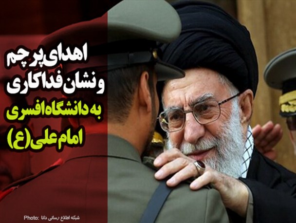فتونیوز/ اهدای پرچم و نشان فداکاری به دانشگاه امام علی(ع)